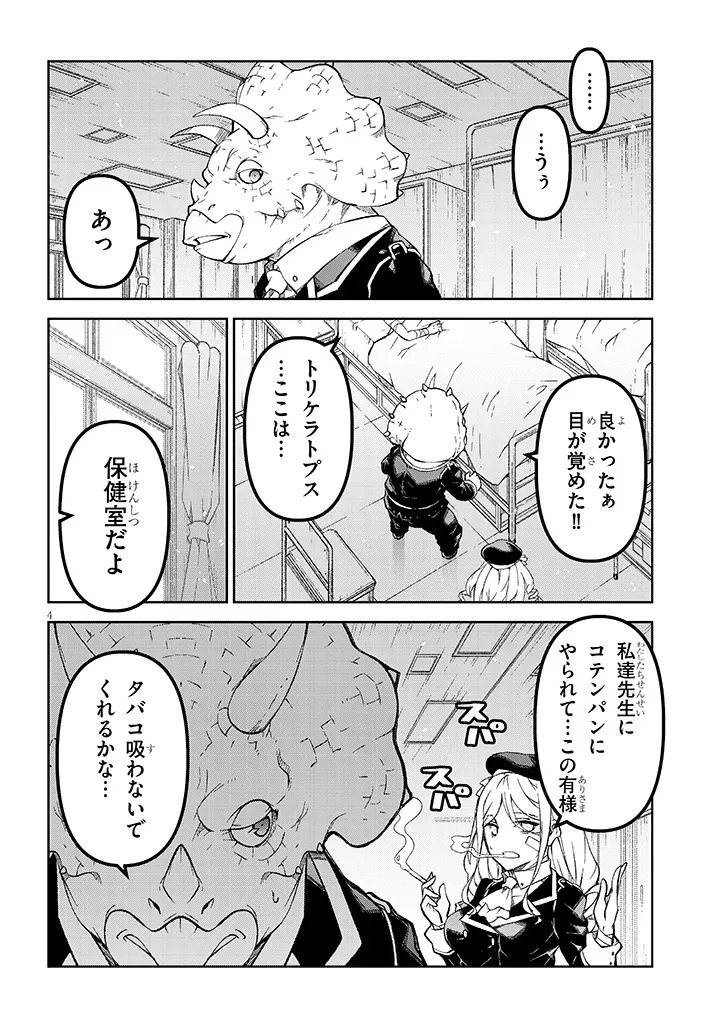 Maou Mara Bonnou Gakuen: Yuusha, Kyoushi ni Otosareru Chapter 9.1 4ページ