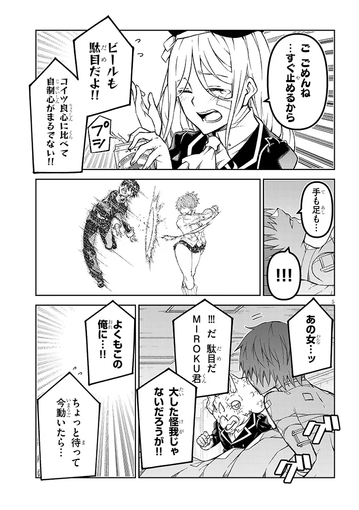 Maou Mara Bonnou Gakuen: Yuusha, Kyoushi ni Otosareru Chapter 9.1 5ページ