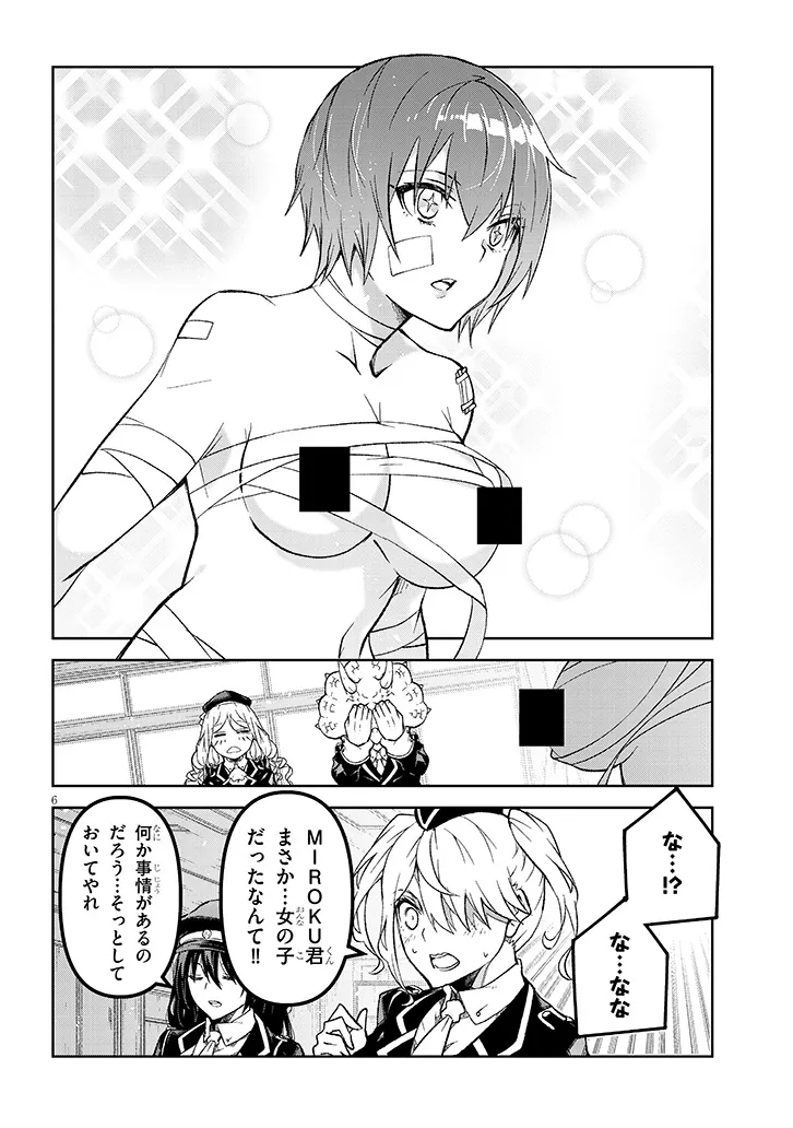 Maou Mara Bonnou Gakuen: Yuusha, Kyoushi ni Otosareru Chapter 9.1 6ページ