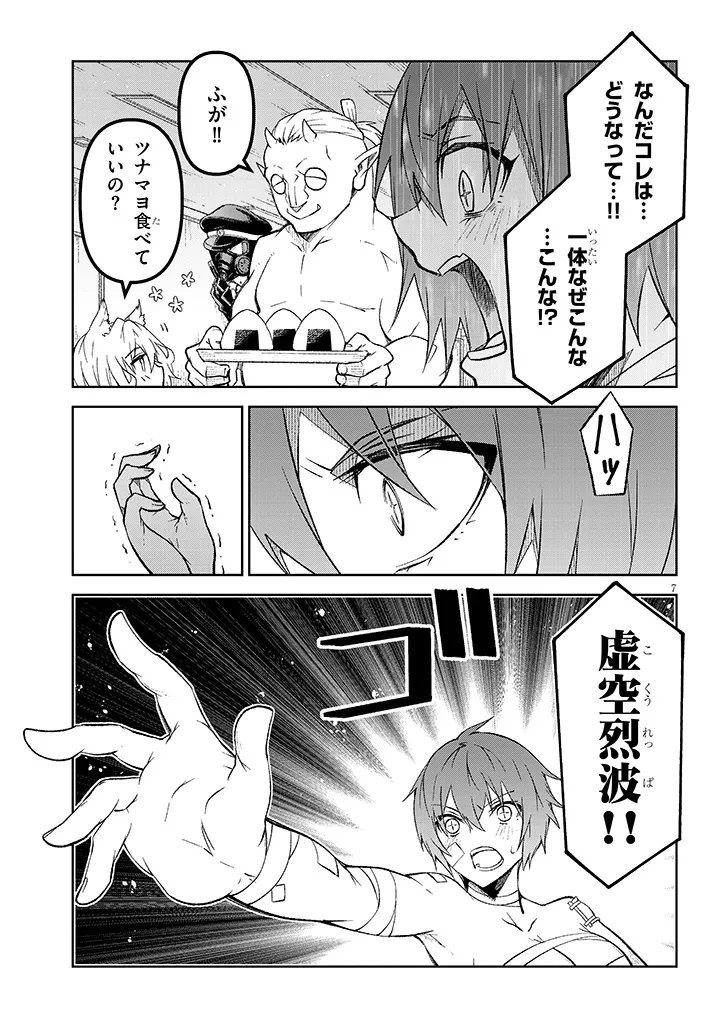 Maou Mara Bonnou Gakuen: Yuusha, Kyoushi ni Otosareru Chapter 9.2 1ページ