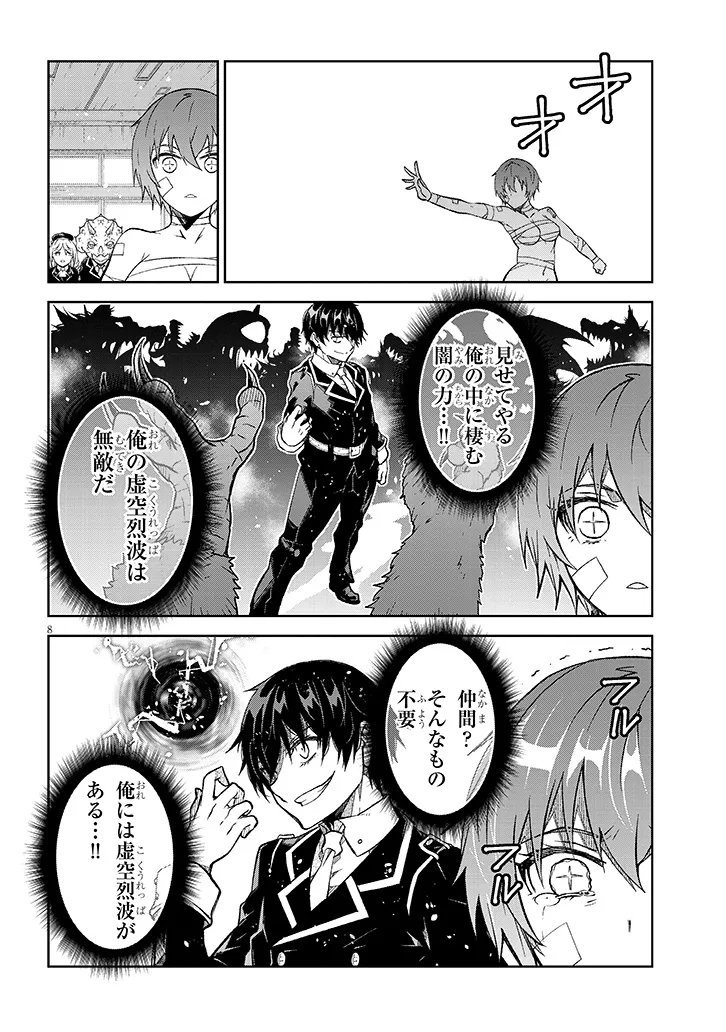 Maou Mara Bonnou Gakuen: Yuusha, Kyoushi ni Otosareru Chapter 9.2 2ページ