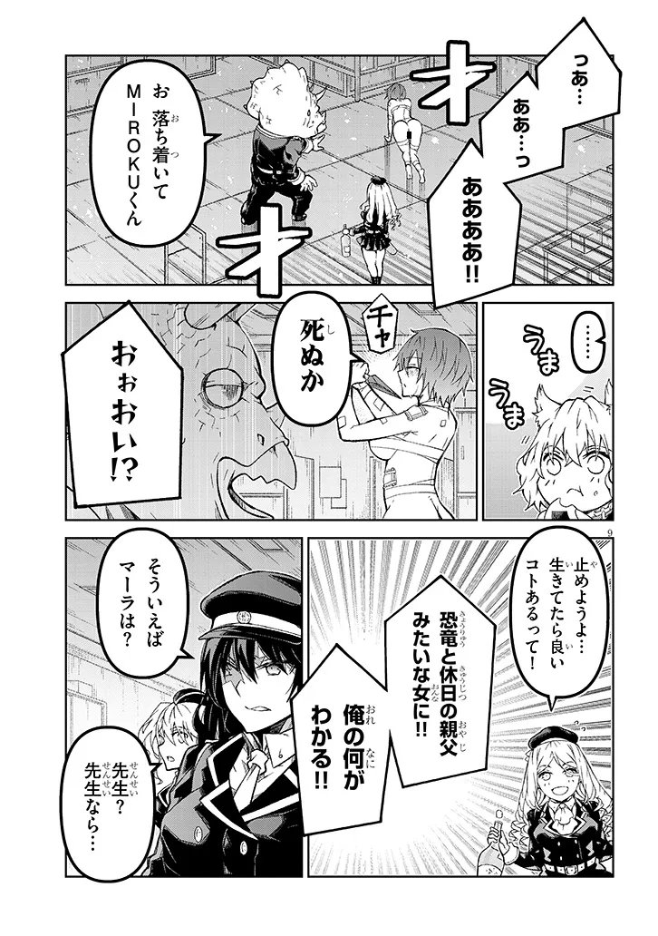 Maou Mara Bonnou Gakuen: Yuusha, Kyoushi ni Otosareru Chapter 9.2 3ページ