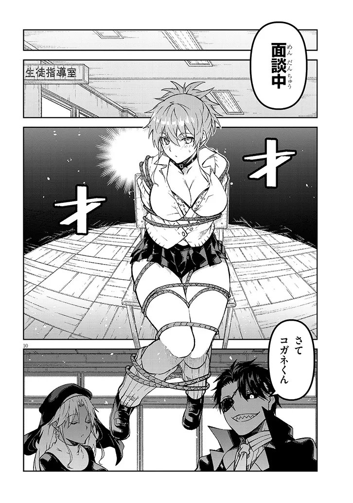 Maou Mara Bonnou Gakuen: Yuusha, Kyoushi ni Otosareru Chapter 9.2 4ページ