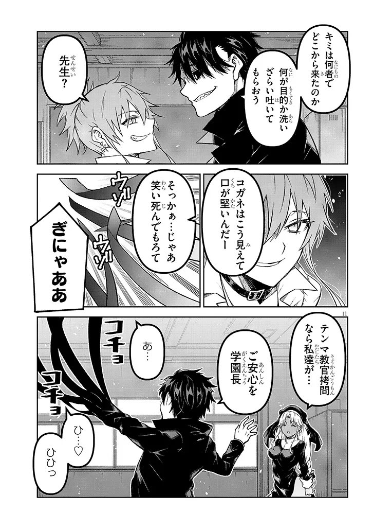 Maou Mara Bonnou Gakuen: Yuusha, Kyoushi ni Otosareru Chapter 9.2 5ページ
