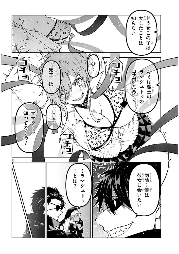 Maou Mara Bonnou Gakuen: Yuusha, Kyoushi ni Otosareru Chapter 9.2 6ページ