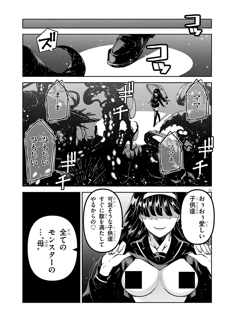 Maou Mara Bonnou Gakuen: Yuusha, Kyoushi ni Otosareru Chapter 9.2 7ページ