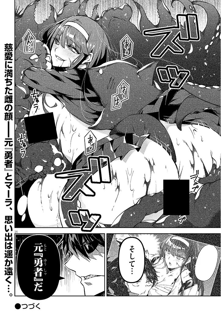 Maou Mara Bonnou Gakuen: Yuusha, Kyoushi ni Otosareru Chapter 9.2 8ページ