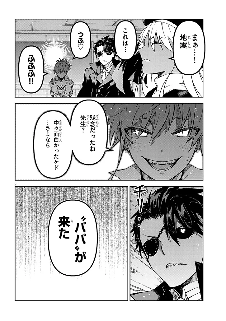 Maou Mara Bonnou Gakuen: Yuusha, Kyoushi ni Otosareru Chapter 10.1 2ページ