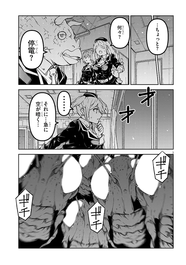 Maou Mara Bonnou Gakuen: Yuusha, Kyoushi ni Otosareru Chapter 10.1 3ページ