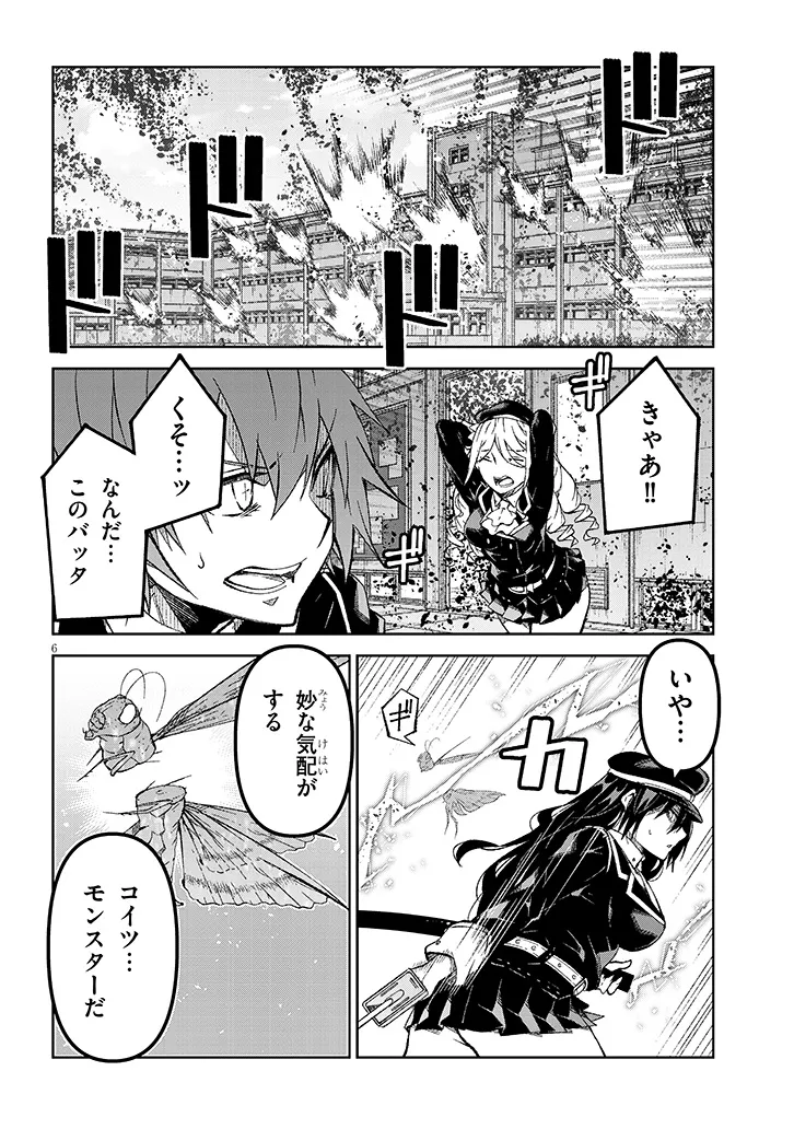 Maou Mara Bonnou Gakuen: Yuusha, Kyoushi ni Otosareru Chapter 10.1 6ページ