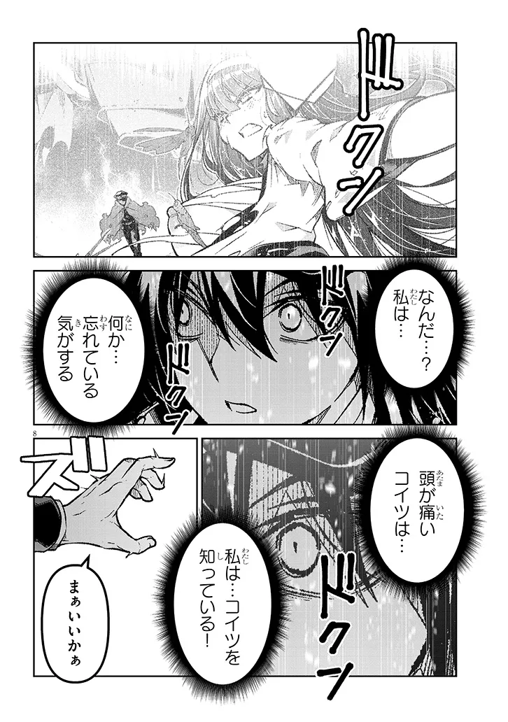 Maou Mara Bonnou Gakuen: Yuusha, Kyoushi ni Otosareru Chapter 10.1 8ページ