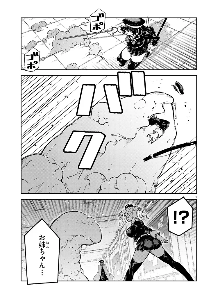Maou Mara Bonnou Gakuen: Yuusha, Kyoushi ni Otosareru Chapter 10.1 9ページ