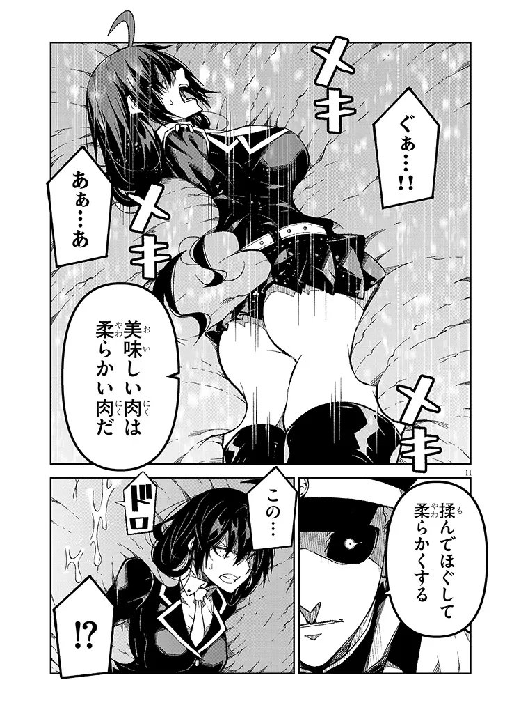 Maou Mara Bonnou Gakuen: Yuusha, Kyoushi ni Otosareru Chapter 10.2 1ページ