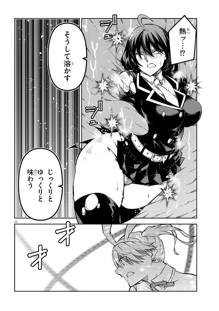 Maou Mara Bonnou Gakuen: Yuusha, Kyoushi ni Otosareru Chapter 10.2 2ページ