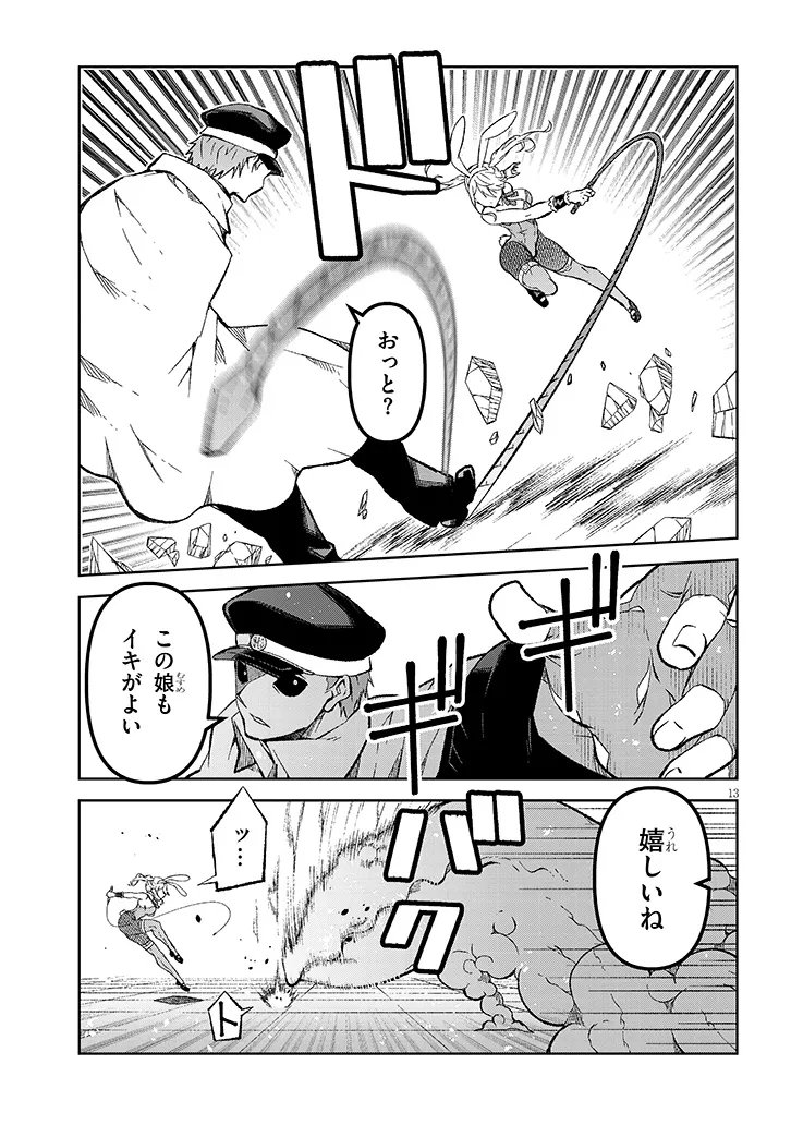 Maou Mara Bonnou Gakuen: Yuusha, Kyoushi ni Otosareru Chapter 10.2 3ページ