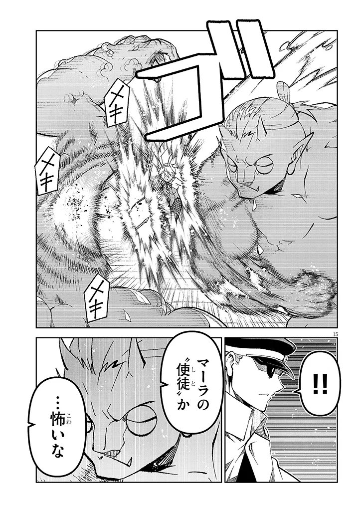 Maou Mara Bonnou Gakuen: Yuusha, Kyoushi ni Otosareru Chapter 10.2 5ページ