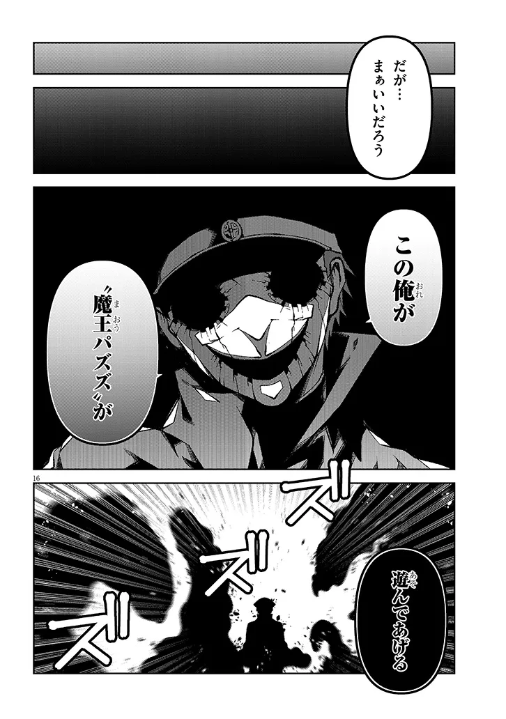 Maou Mara Bonnou Gakuen: Yuusha, Kyoushi ni Otosareru Chapter 10.2 6ページ