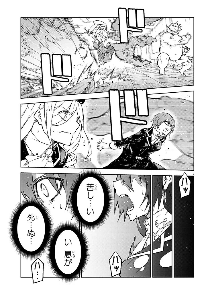 Maou Mara Bonnou Gakuen: Yuusha, Kyoushi ni Otosareru Chapter 10.2 7ページ