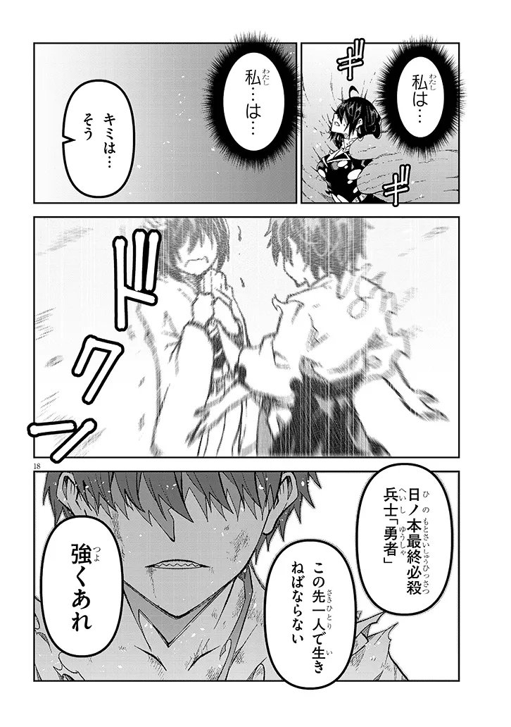 Maou Mara Bonnou Gakuen: Yuusha, Kyoushi ni Otosareru Chapter 10.2 8ページ