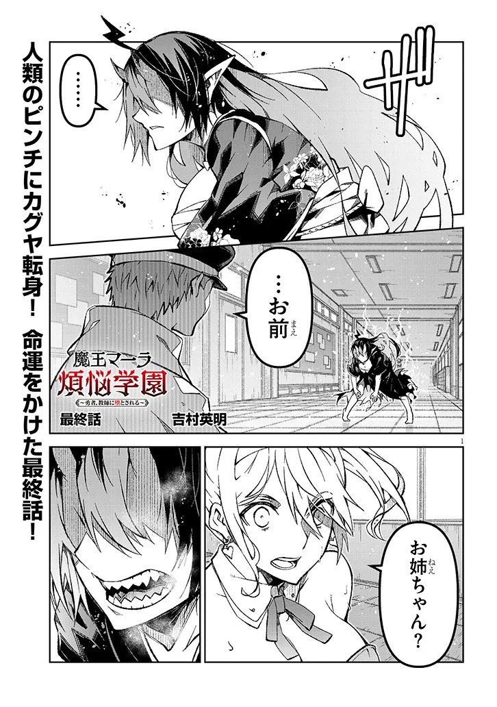 Maou Mara Bonnou Gakuen: Yuusha, Kyoushi ni Otosareru Chapter 11.1 1ページ