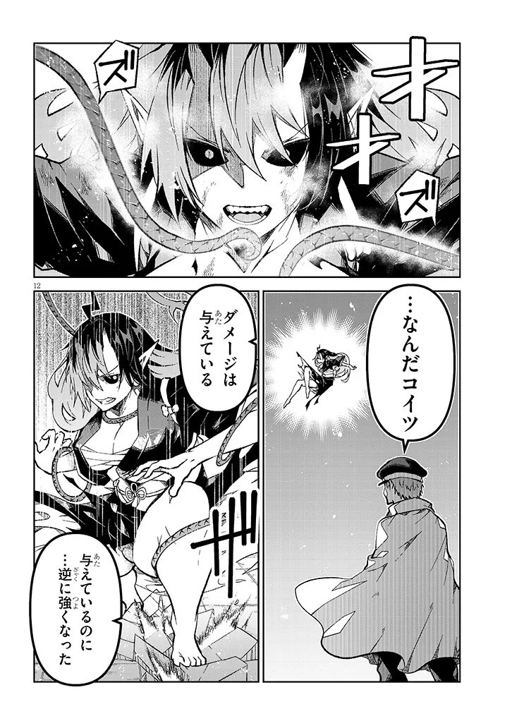 Maou Mara Bonnou Gakuen: Yuusha, Kyoushi ni Otosareru Chapter 11.1 12ページ
