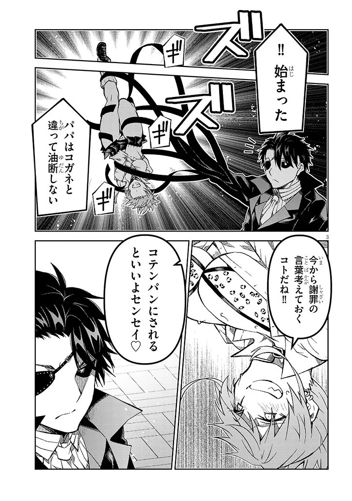 Maou Mara Bonnou Gakuen: Yuusha, Kyoushi ni Otosareru Chapter 11.1 3ページ