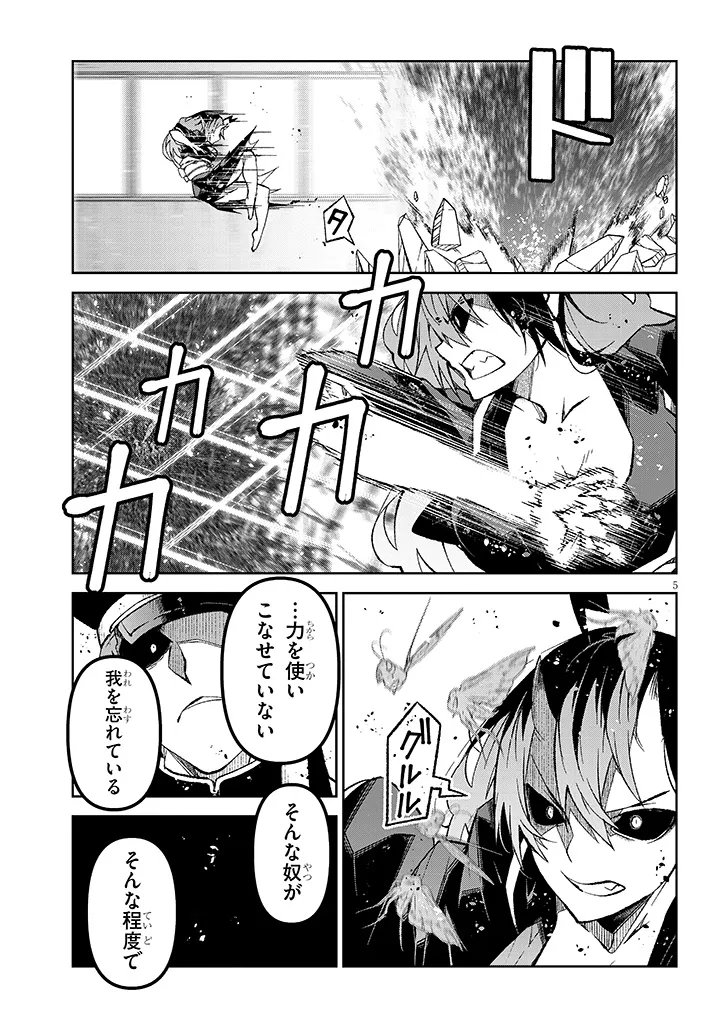 Maou Mara Bonnou Gakuen: Yuusha, Kyoushi ni Otosareru Chapter 11.1 5ページ
