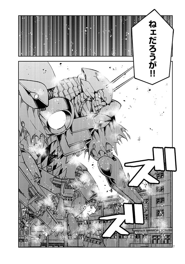 Maou Mara Bonnou Gakuen: Yuusha, Kyoushi ni Otosareru Chapter 11.1 7ページ