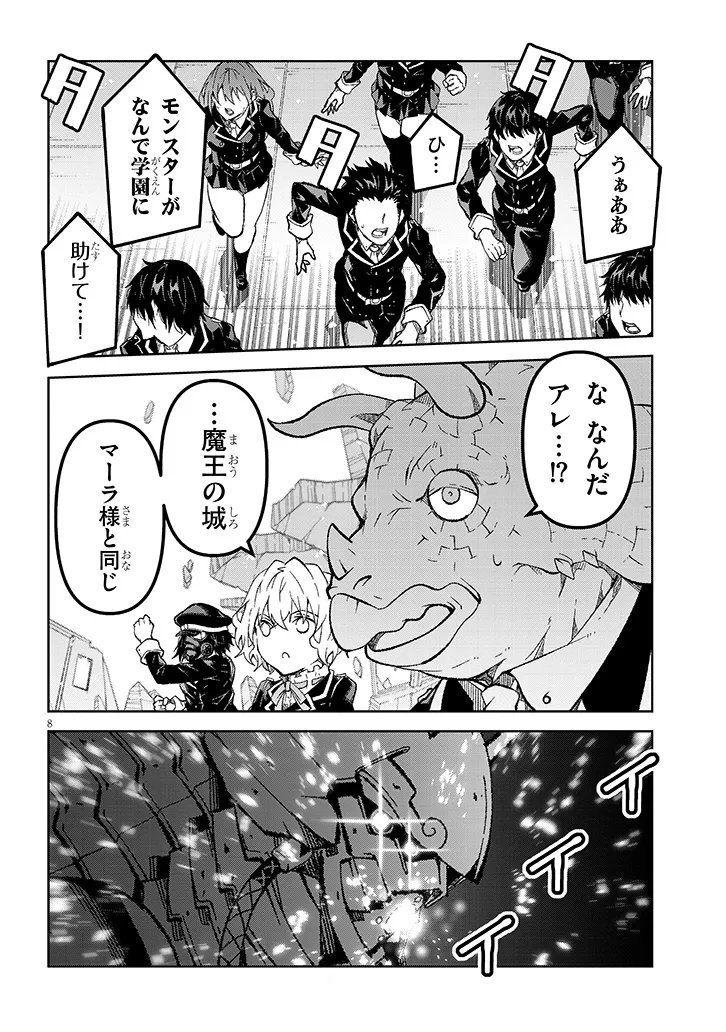 Maou Mara Bonnou Gakuen: Yuusha, Kyoushi ni Otosareru Chapter 11.1 8ページ