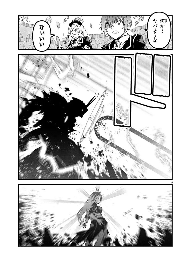 Maou Mara Bonnou Gakuen: Yuusha, Kyoushi ni Otosareru Chapter 11.1 9ページ