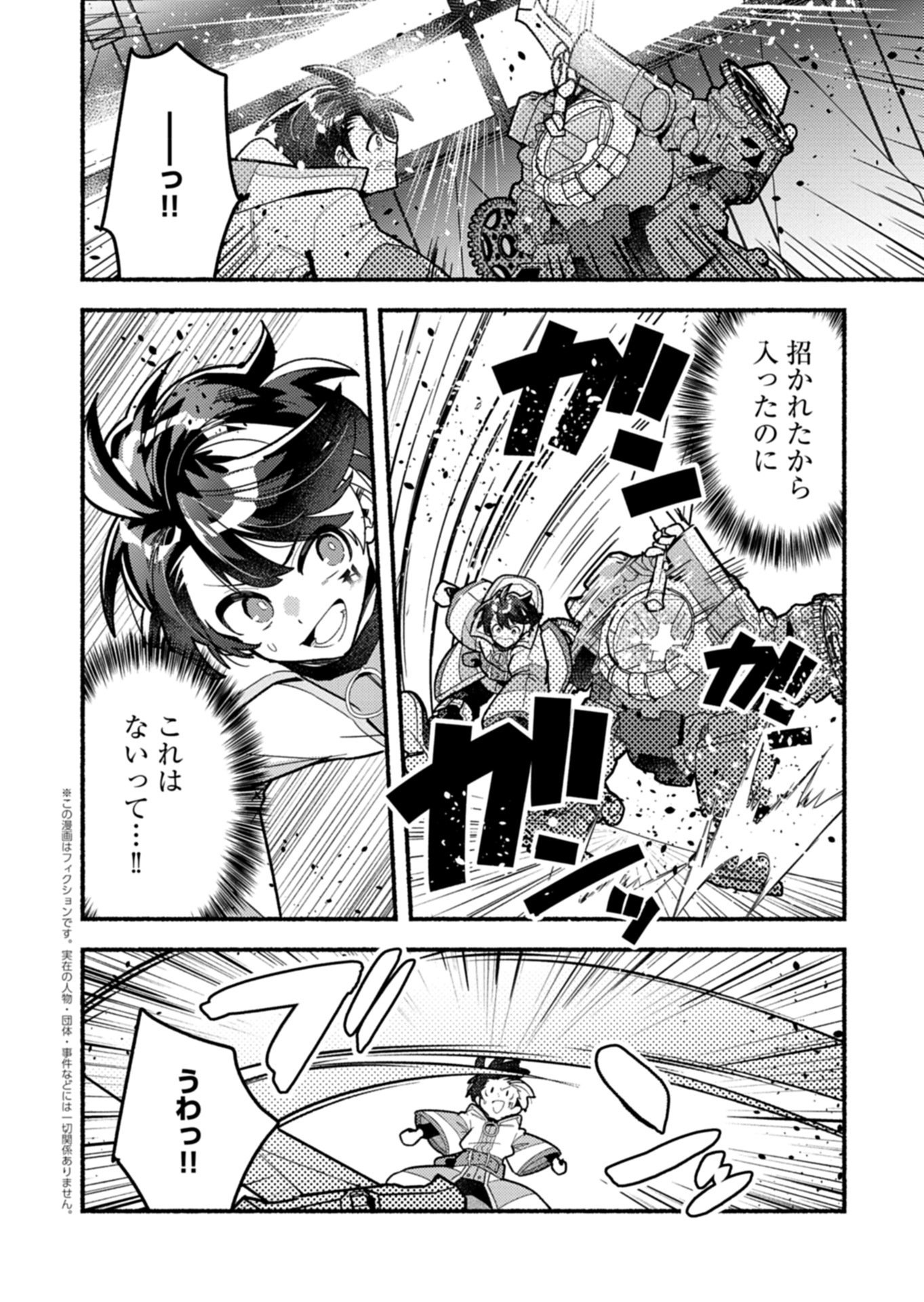MMO! Jiyuu ni Game wo Kouryaku Shitara Ningen Banare Shitemashita Chapter 10.1 2ページ