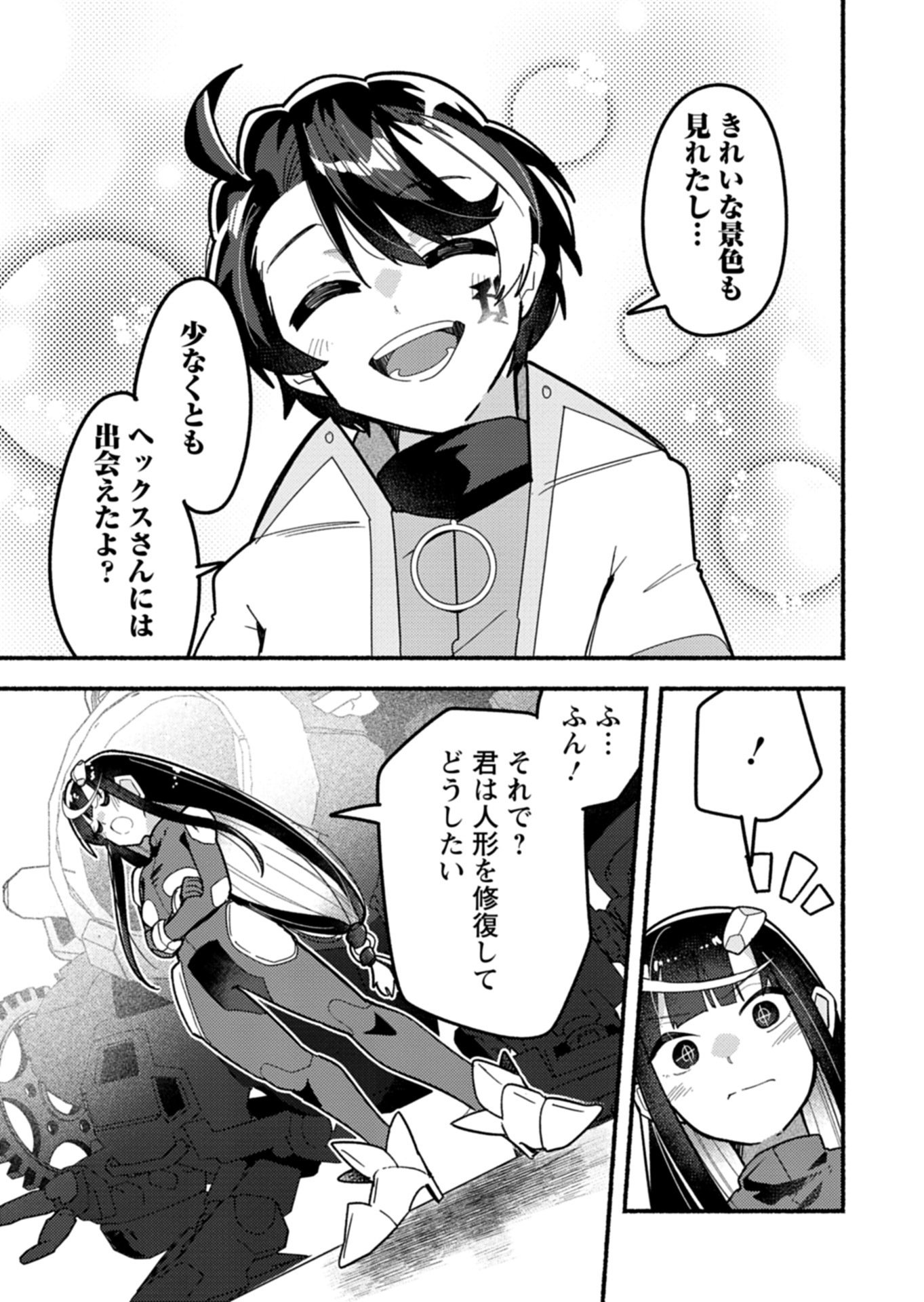 MMO! Jiyuu ni Game wo Kouryaku Shitara Ningen Banare Shitemashita Chapter 10.1 11ページ
