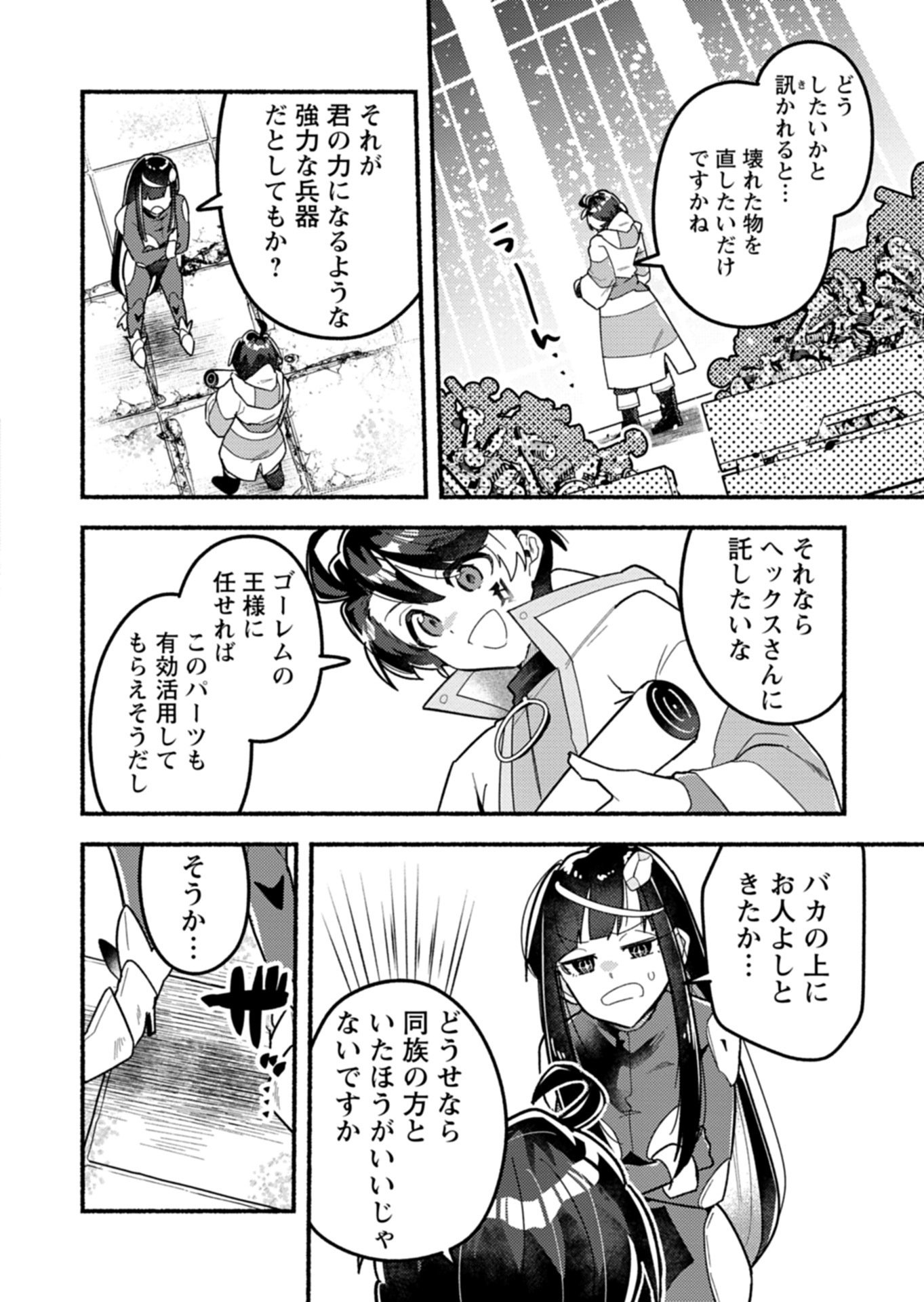 MMO! Jiyuu ni Game wo Kouryaku Shitara Ningen Banare Shitemashita Chapter 10.1 12ページ