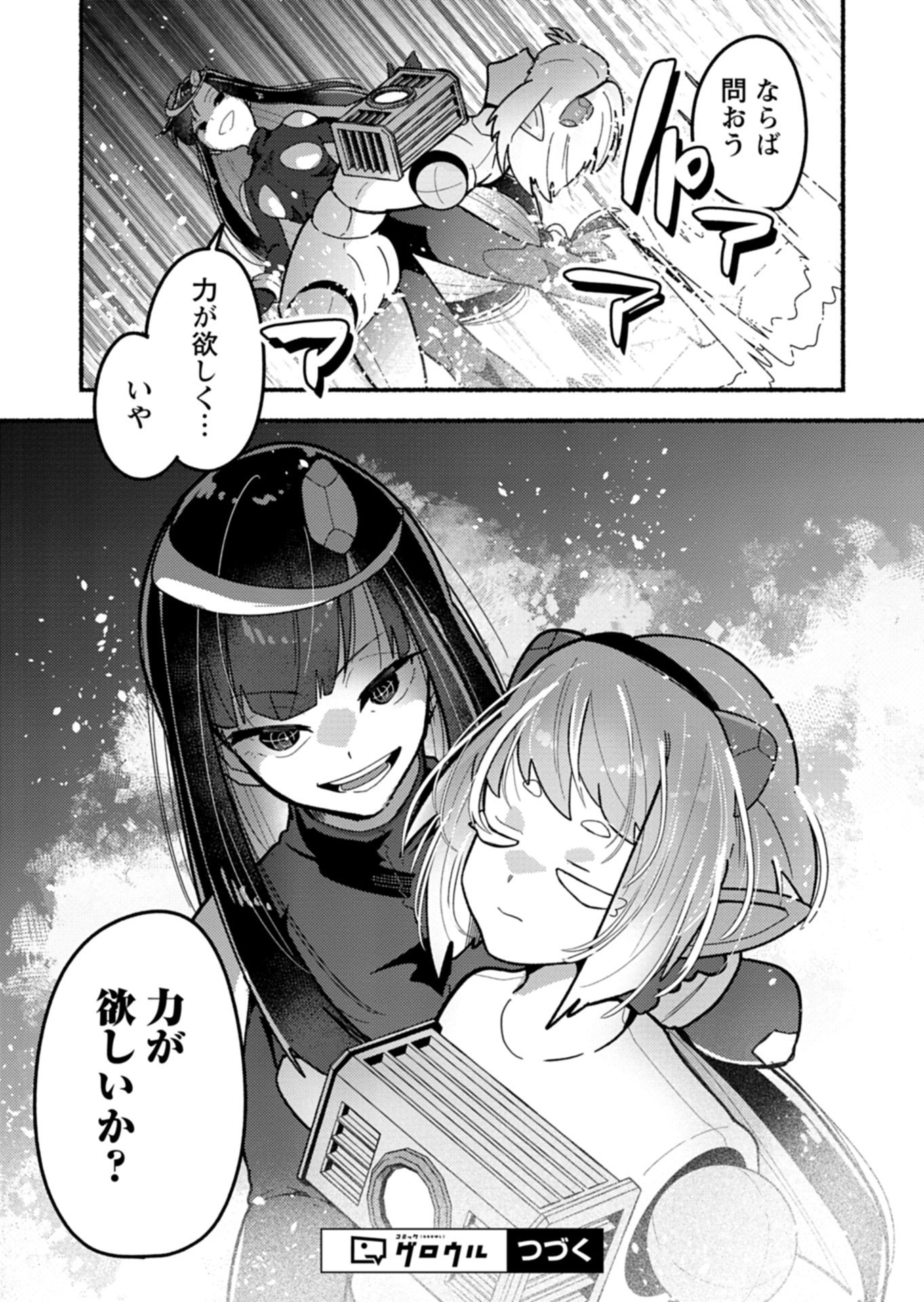 MMO! Jiyuu ni Game wo Kouryaku Shitara Ningen Banare Shitemashita Chapter 10.1 13ページ