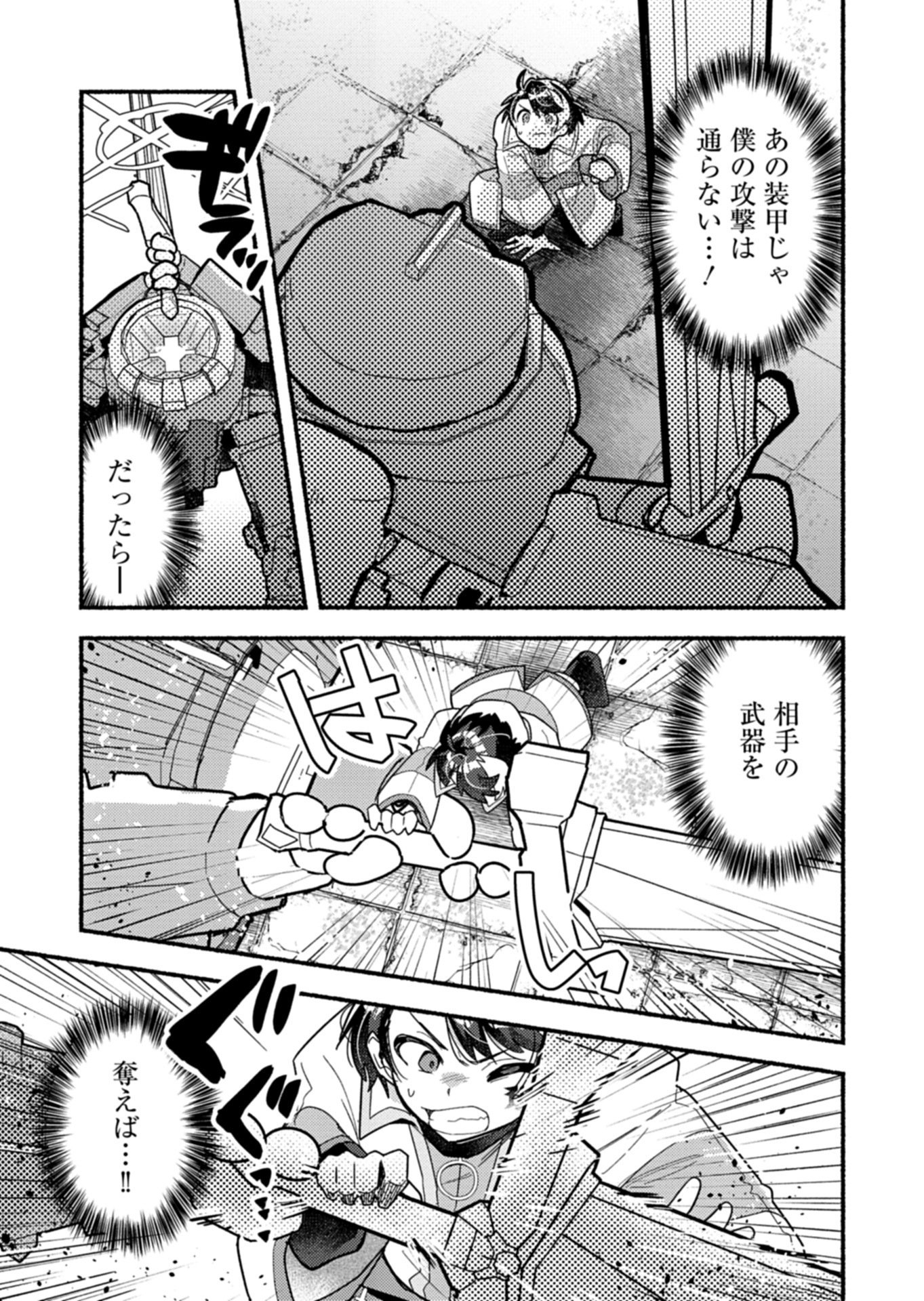 MMO! Jiyuu ni Game wo Kouryaku Shitara Ningen Banare Shitemashita Chapter 10.1 3ページ