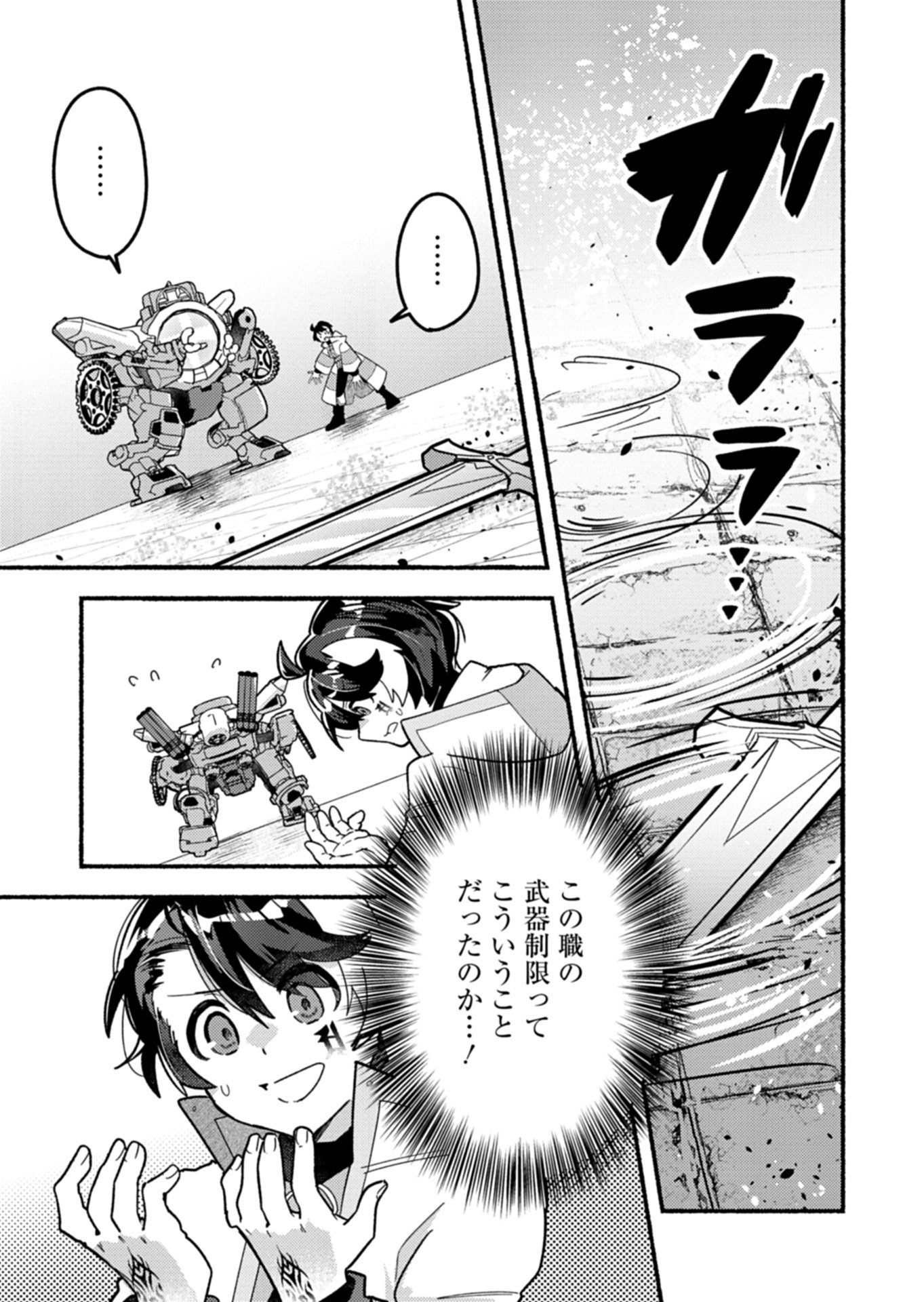 MMO! Jiyuu ni Game wo Kouryaku Shitara Ningen Banare Shitemashita Chapter 10.1 5ページ