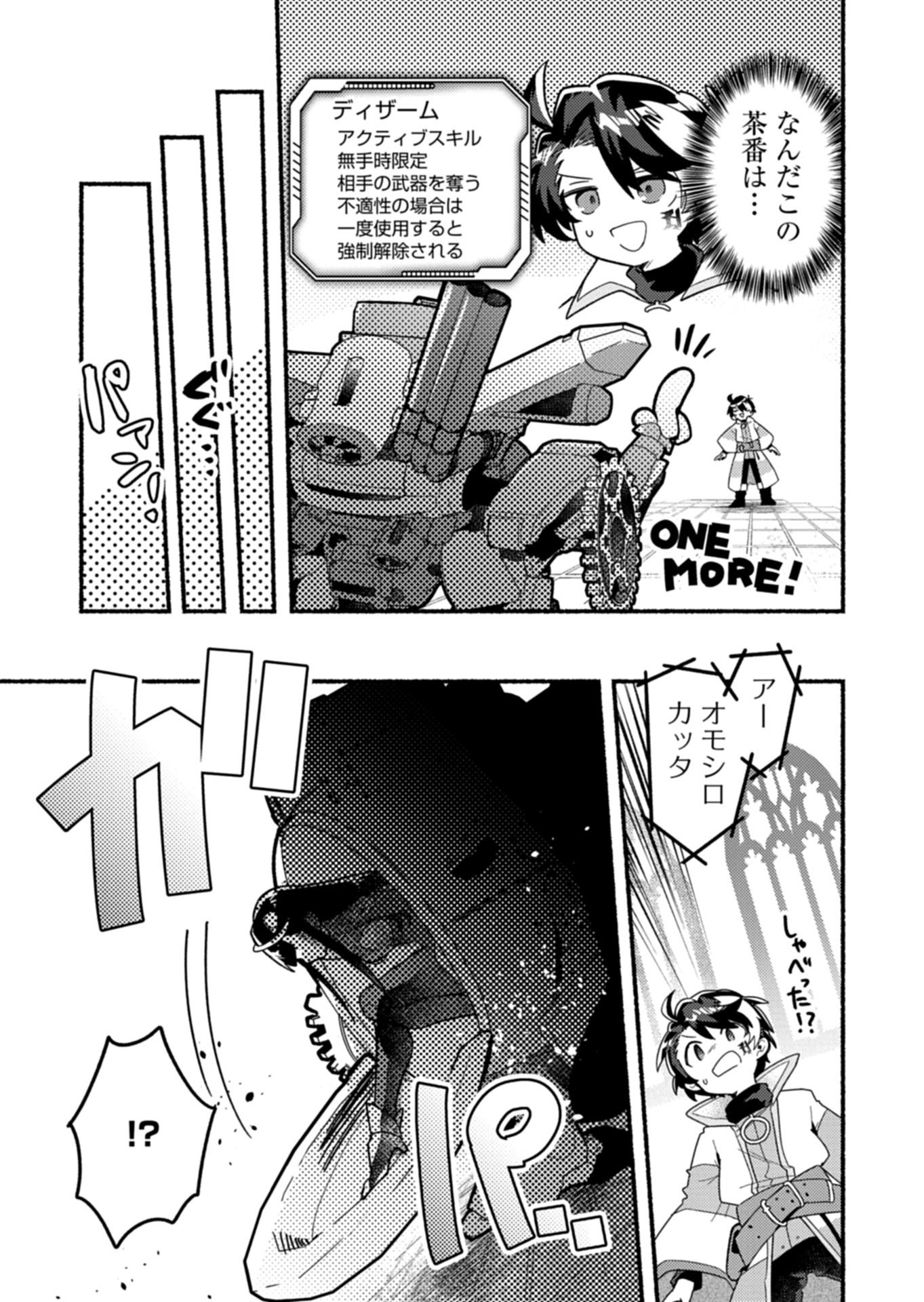 MMO! Jiyuu ni Game wo Kouryaku Shitara Ningen Banare Shitemashita Chapter 10.1 7ページ