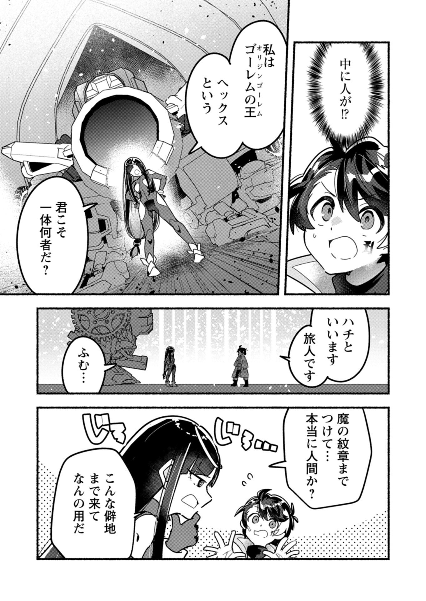 MMO! Jiyuu ni Game wo Kouryaku Shitara Ningen Banare Shitemashita Chapter 10.1 9ページ
