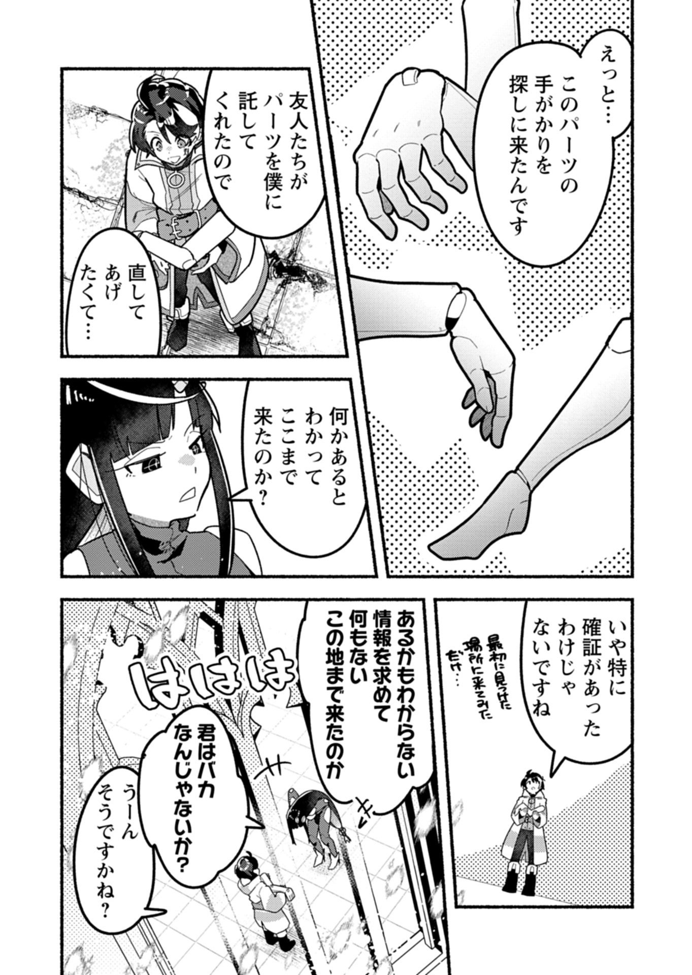 MMO! Jiyuu ni Game wo Kouryaku Shitara Ningen Banare Shitemashita Chapter 10.1 10ページ