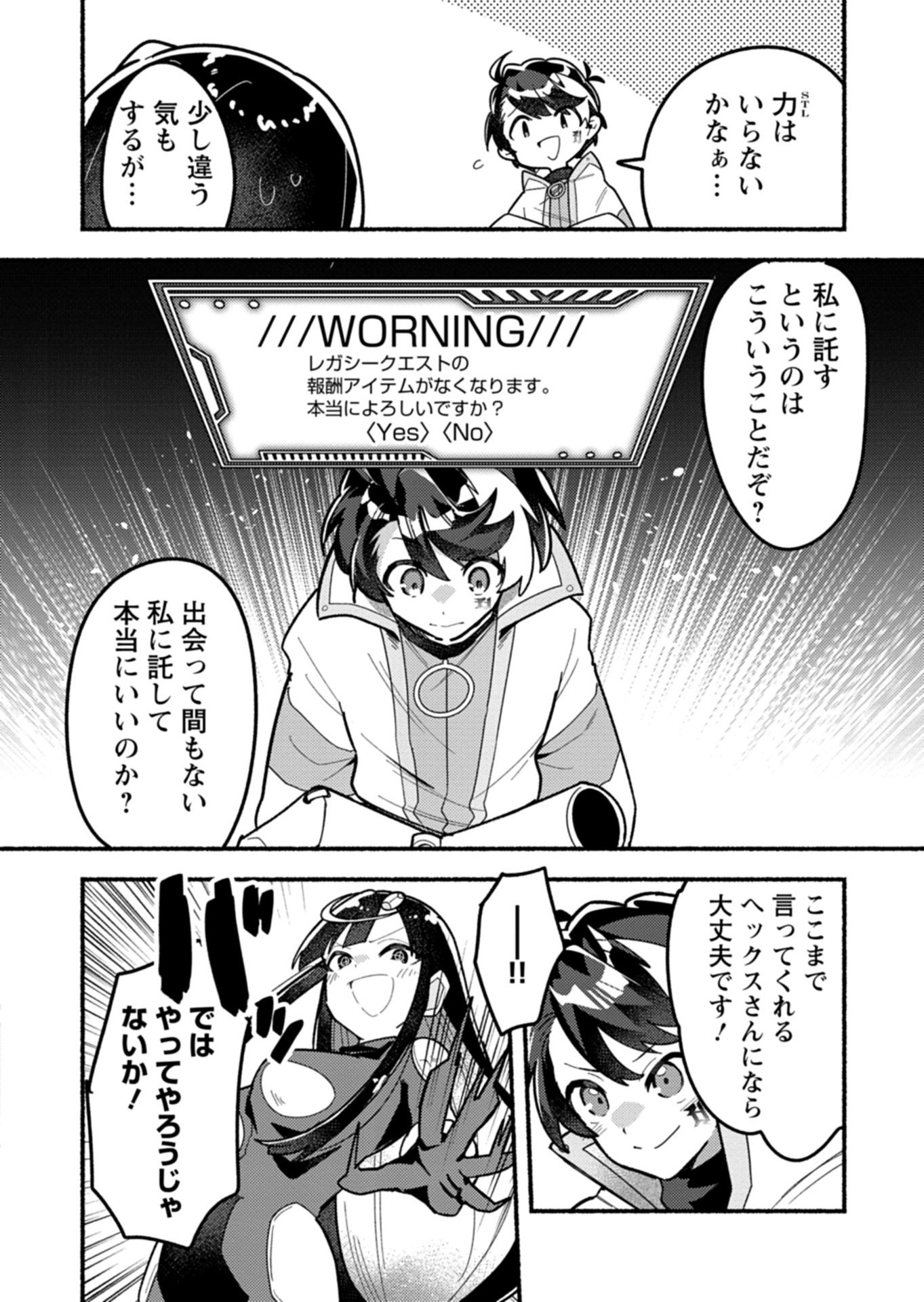 MMO! Jiyuu ni Game wo Kouryaku Shitara Ningen Banare Shitemashita Chapter 10.2 1ページ