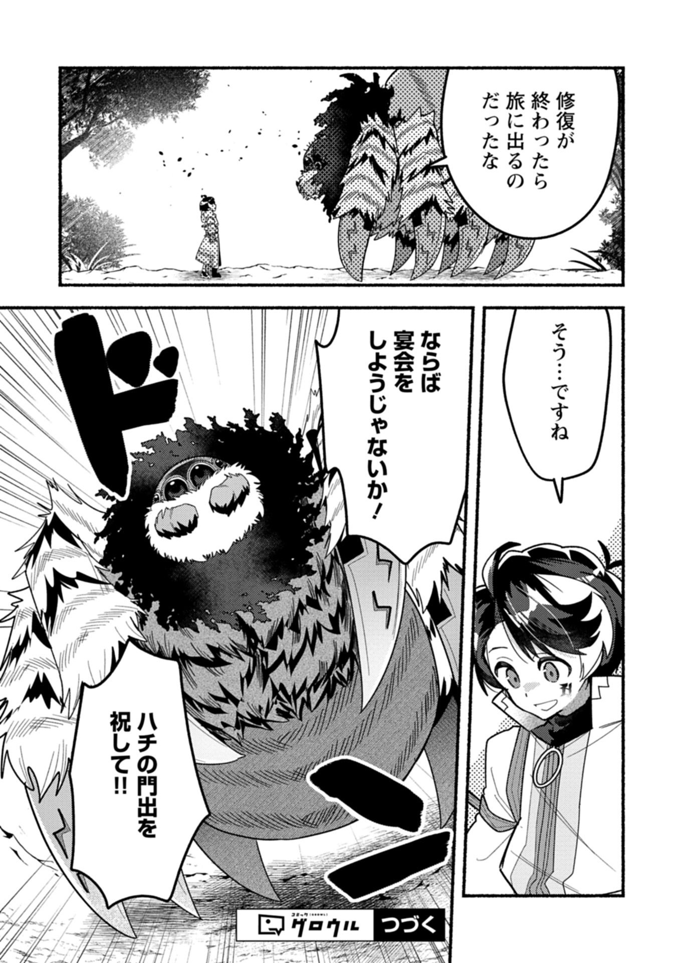 MMO! Jiyuu ni Game wo Kouryaku Shitara Ningen Banare Shitemashita Chapter 10.2 11ページ