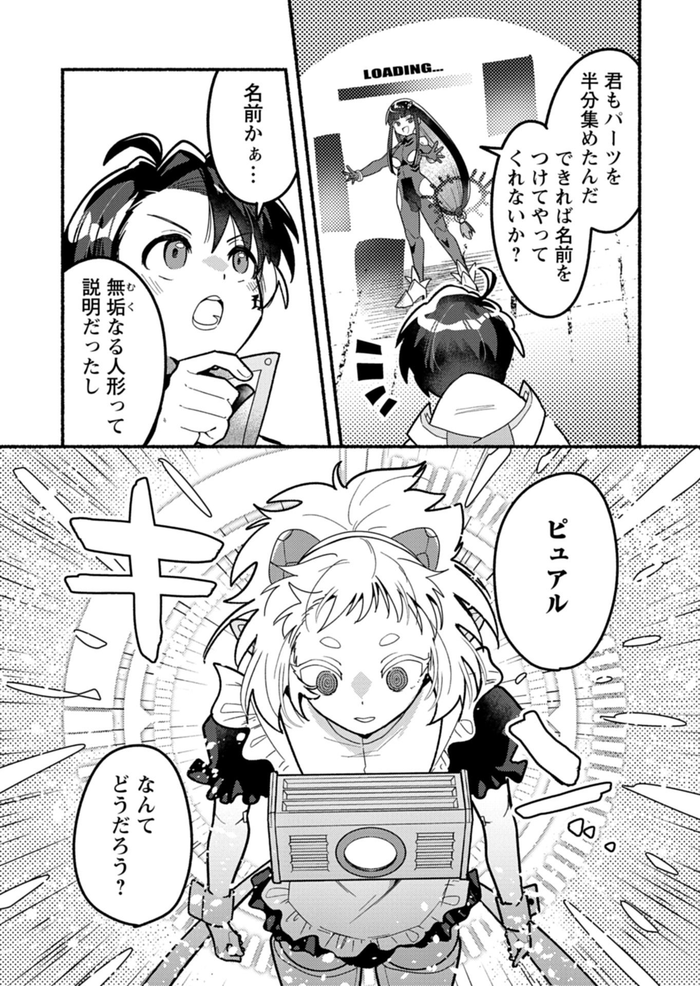 MMO! Jiyuu ni Game wo Kouryaku Shitara Ningen Banare Shitemashita Chapter 10.2 3ページ