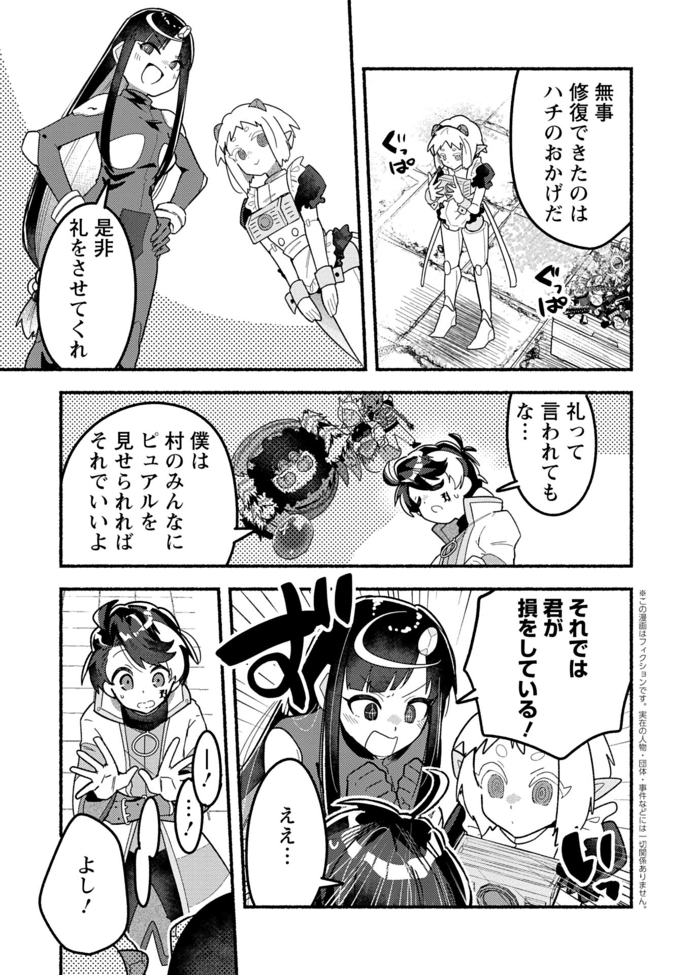 MMO! Jiyuu ni Game wo Kouryaku Shitara Ningen Banare Shitemashita Chapter 10.2 4ページ