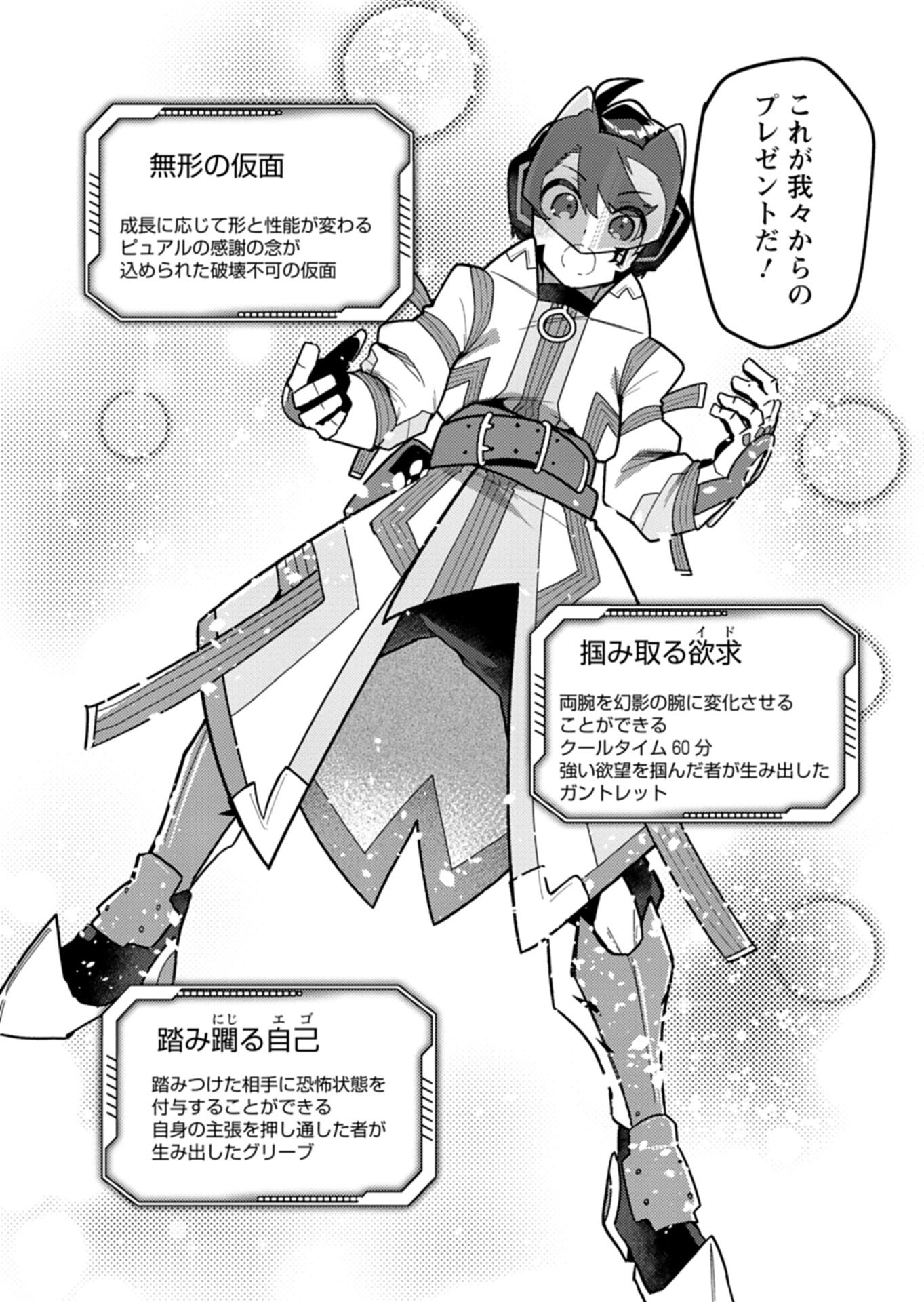 MMO! Jiyuu ni Game wo Kouryaku Shitara Ningen Banare Shitemashita Chapter 10.2 5ページ