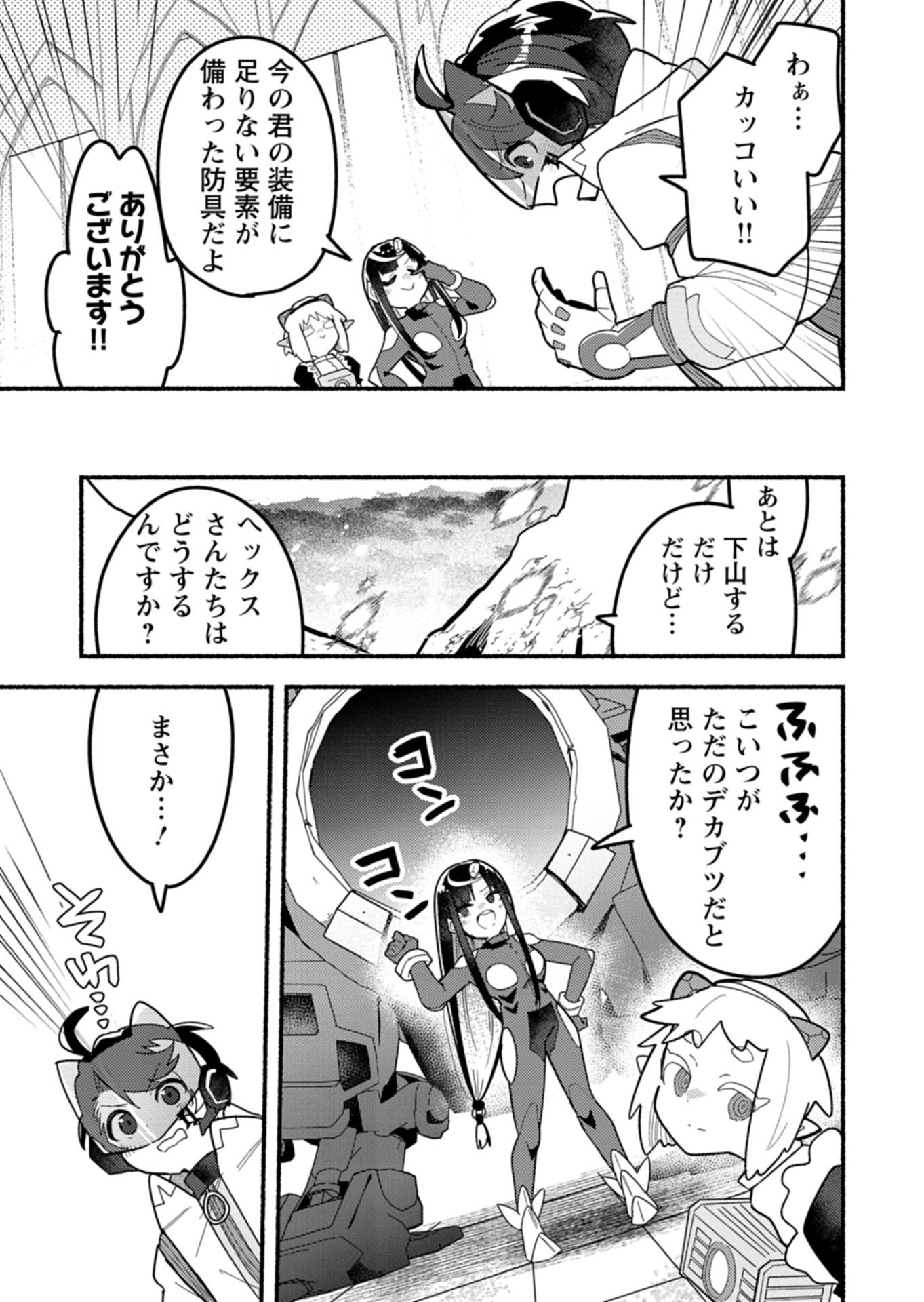 MMO! Jiyuu ni Game wo Kouryaku Shitara Ningen Banare Shitemashita Chapter 10.2 6ページ