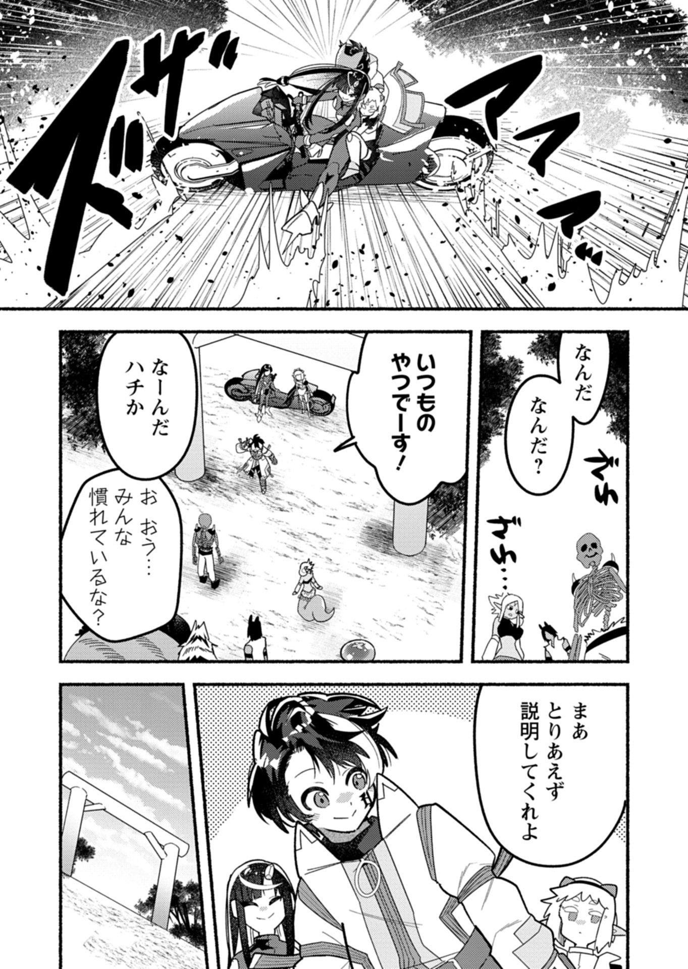 MMO! Jiyuu ni Game wo Kouryaku Shitara Ningen Banare Shitemashita Chapter 10.2 8ページ