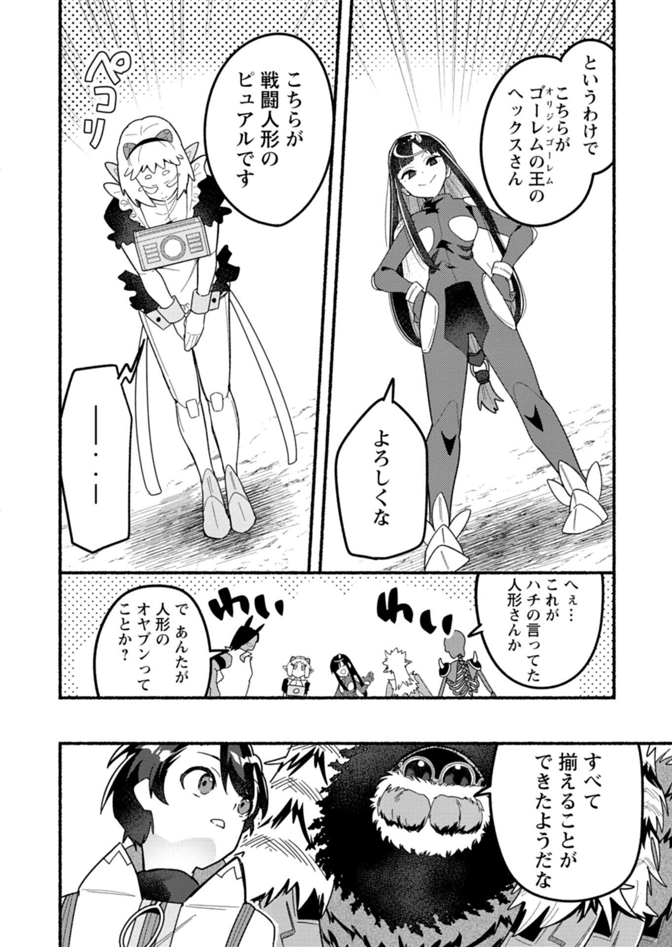 MMO! Jiyuu ni Game wo Kouryaku Shitara Ningen Banare Shitemashita Chapter 10.2 9ページ