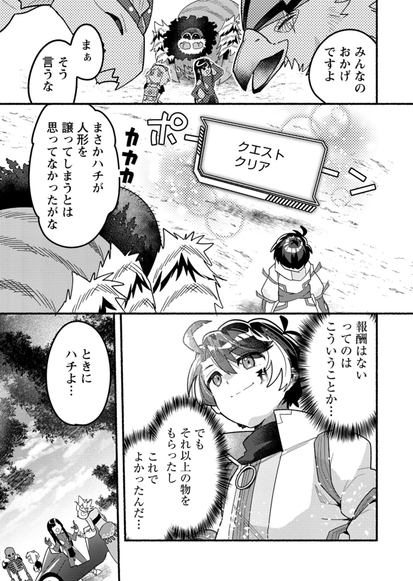 MMO! Jiyuu ni Game wo Kouryaku Shitara Ningen Banare Shitemashita Chapter 10.2 10ページ