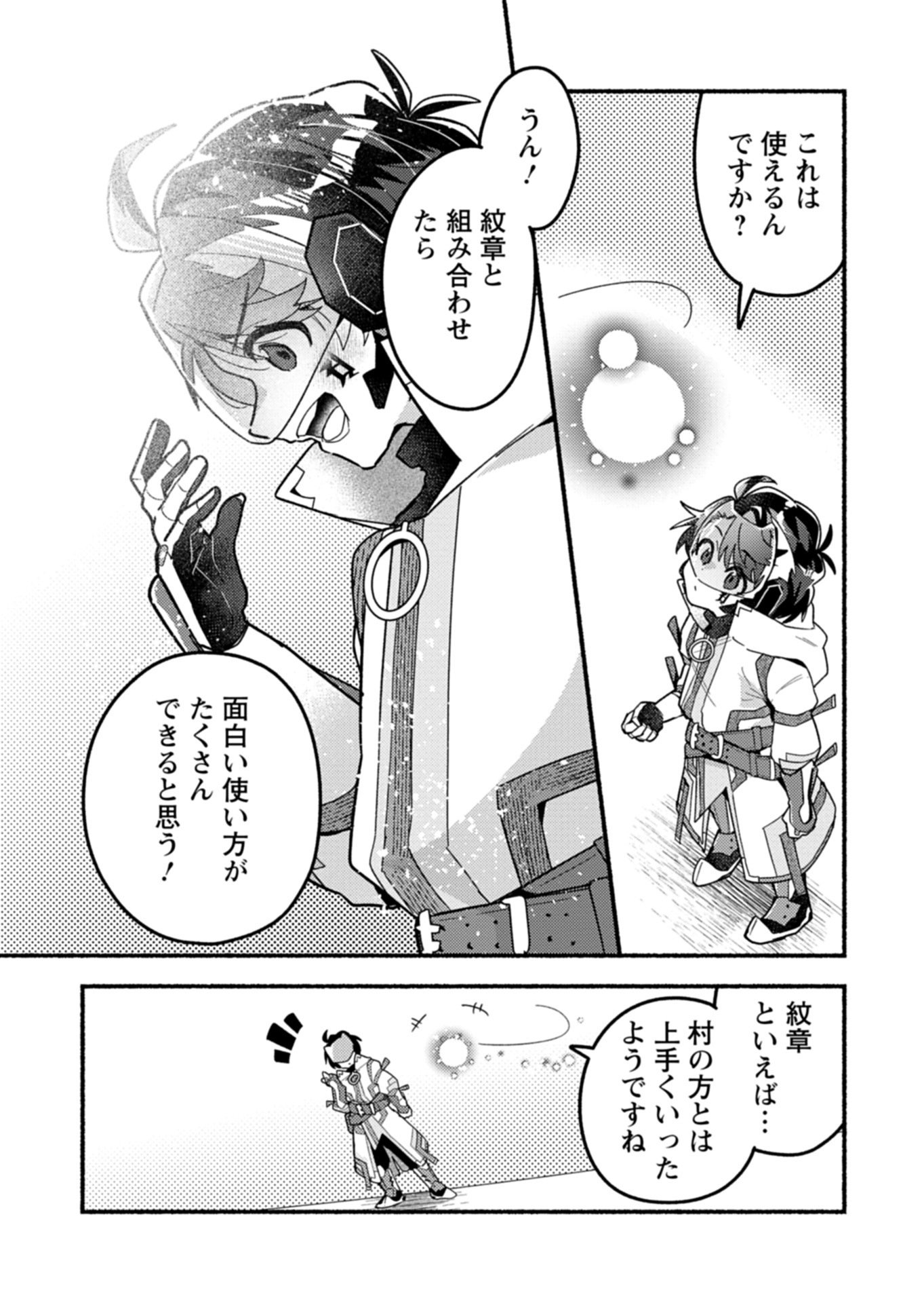 MMO! Jiyuu ni Game wo Kouryaku Shitara Ningen Banare Shitemashita Chapter 11.1 2ページ