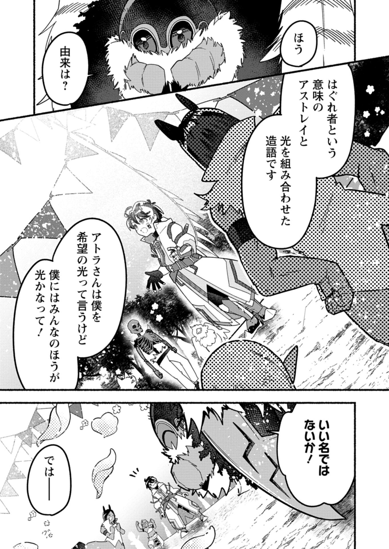 MMO! Jiyuu ni Game wo Kouryaku Shitara Ningen Banare Shitemashita Chapter 11.1 11ページ